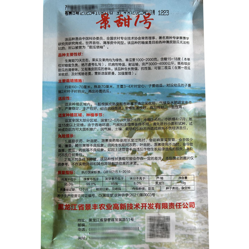 景甜1号甜瓜种子绿皮绿肉绿瓤10g薄皮大果绿宝石