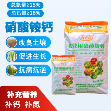 农用硝酸铵钙1吨起批