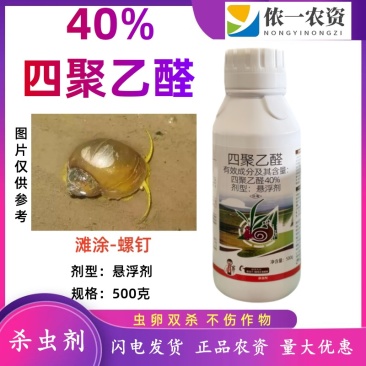 四聚乙醛蜗牛蛞蝓鼻涕虫克星撒施颗粒剂蔬菜甘蓝蜗牛农药杀