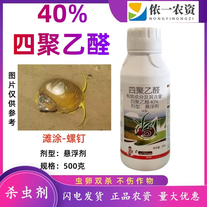 四聚乙醛蜗牛蛞蝓鼻涕虫克星撒施颗粒剂蔬菜甘蓝蜗牛农药杀