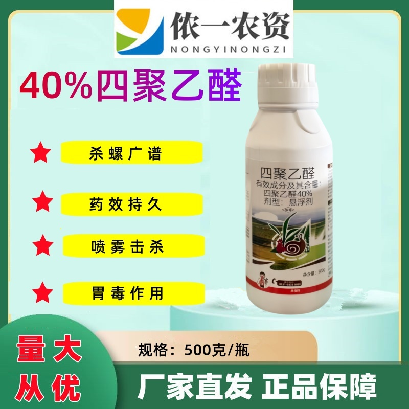四聚乙醛蜗牛蛞蝓鼻涕虫克星撒施颗粒剂蔬菜甘蓝蜗牛农药杀