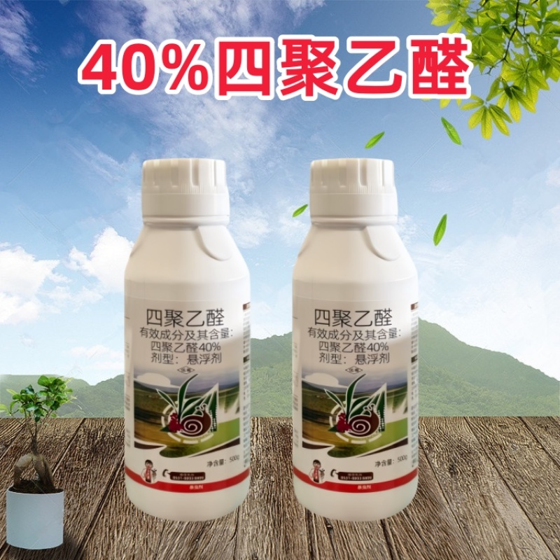 四聚乙醛蜗牛蛞蝓鼻涕虫克星撒施颗粒剂蔬菜甘蓝蜗牛农药杀
