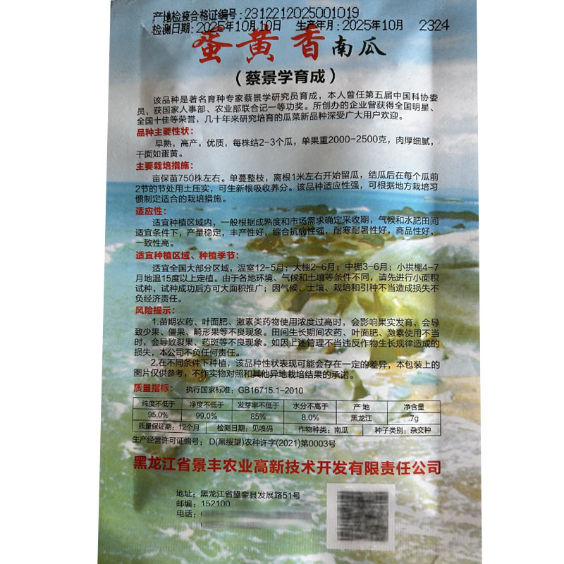 蛋黄香南瓜种子大果板栗南瓜谢面瓜甘面糯甜蔬菜种子