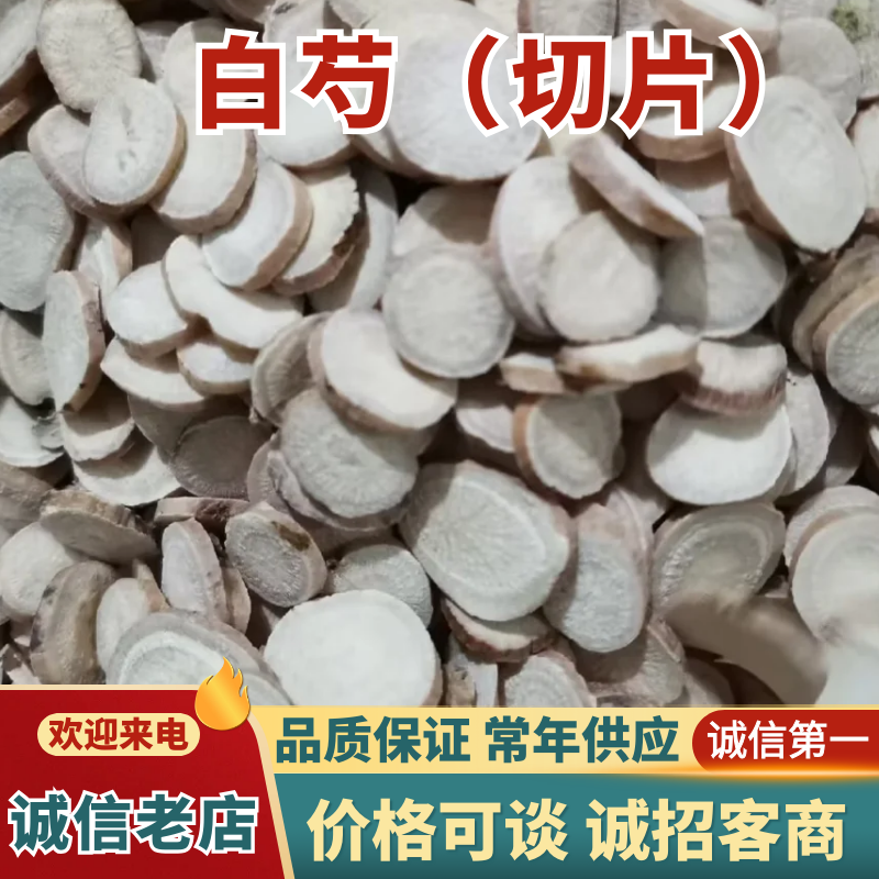 安徽亳州谯城区白芍切片产区直发大量有货欢迎采购