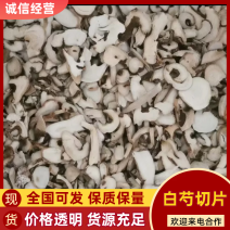 安徽亳州谯城区白芍切片产区直发大量有货欢迎采购