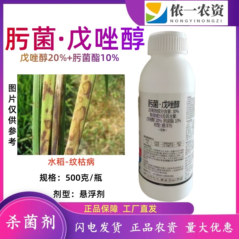 肟菌戊唑醇纹枯病白粉病炭疽病赤霉病花卉果树蔬菜通用农业杀