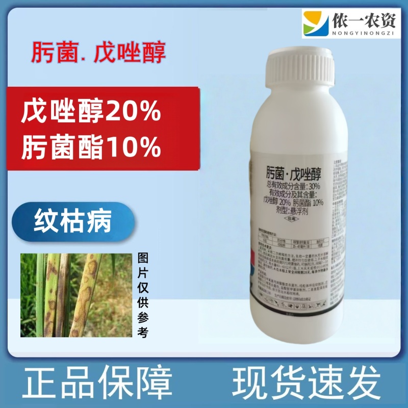 肟菌戊唑醇纹枯病白粉病炭疽病赤霉病花卉果树蔬菜通用农业杀