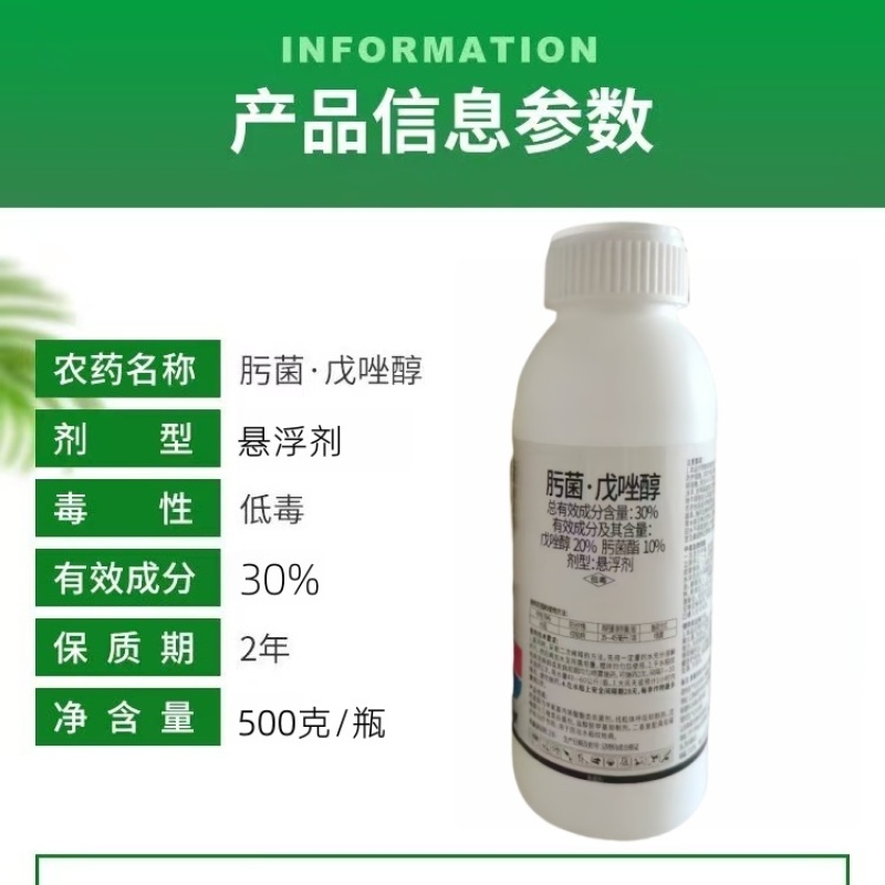肟菌戊唑醇纹枯病白粉病炭疽病赤霉病花卉果树蔬菜通用农业杀