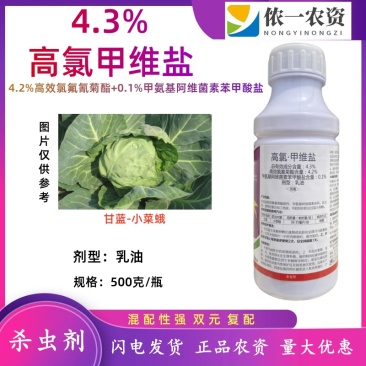 4.3%高氯甲维盐蔬菜果树小菜蛾杀虫剂双元复配持效期长高