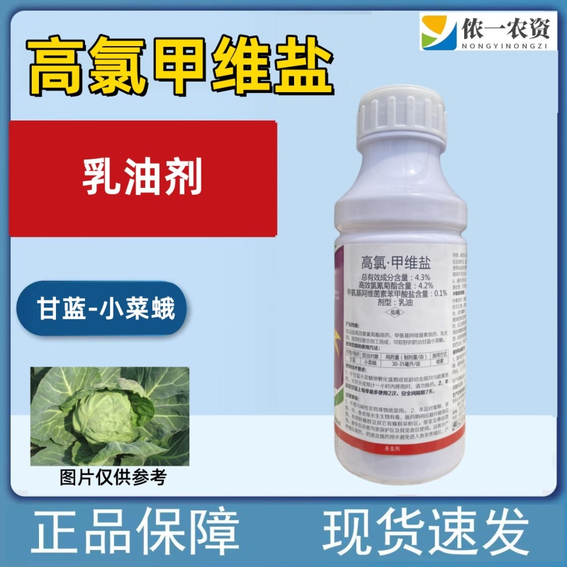 4.3%高氯甲维盐蔬菜果树小菜蛾杀虫剂双元复配持效期长高