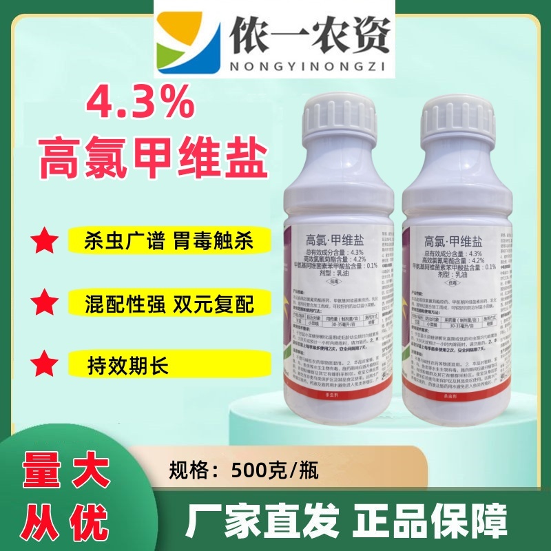4.3%高氯甲维盐蔬菜果树小菜蛾杀虫剂双元复配持效期长高