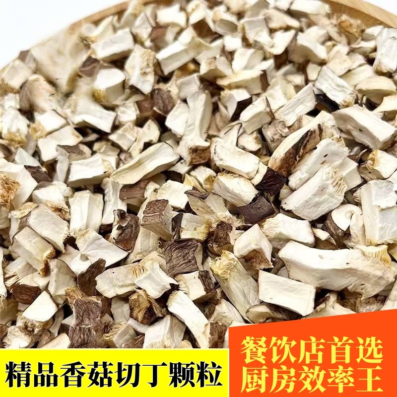 10*10鲜切干香菇粒菇帽丁西峡香菇碎粒干货批发冬菇厂家