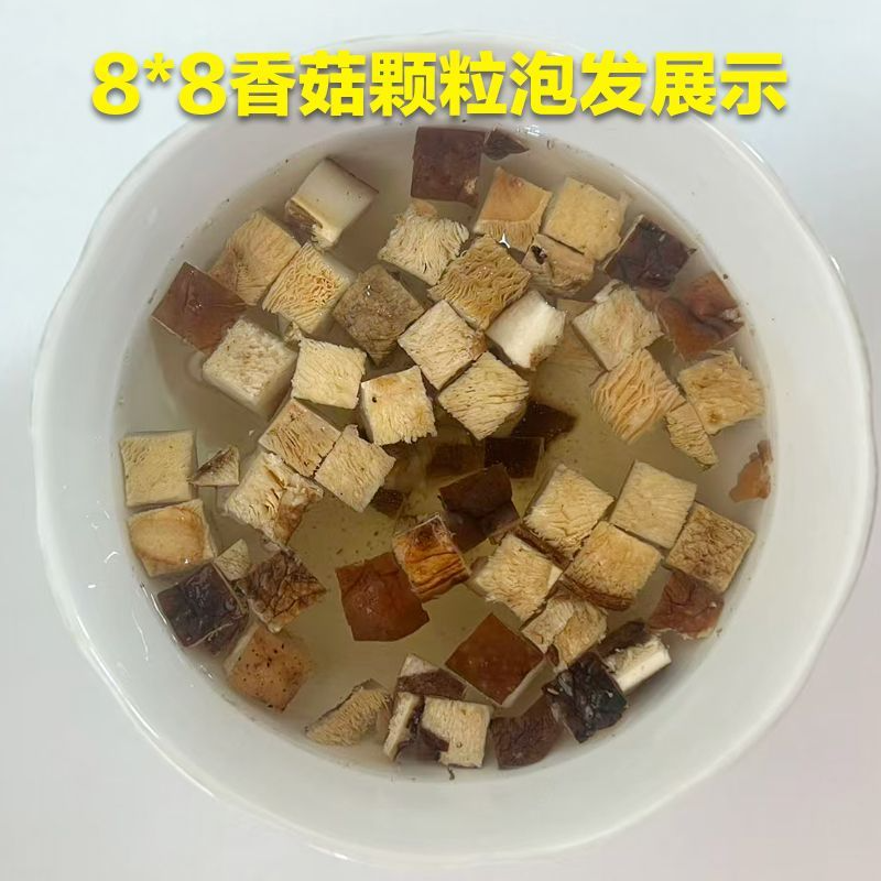 源头工厂8*8MM干香菇粒手工无干燥剂肉厚饱满高泡发