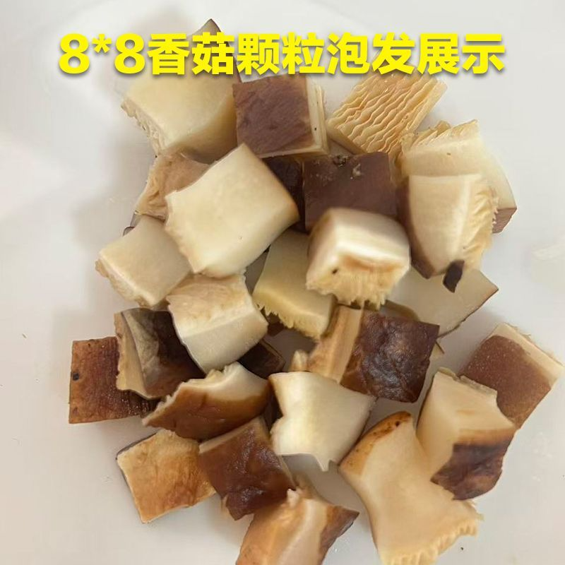 源头工厂8*8MM干香菇粒手工无干燥剂肉厚饱满高泡发