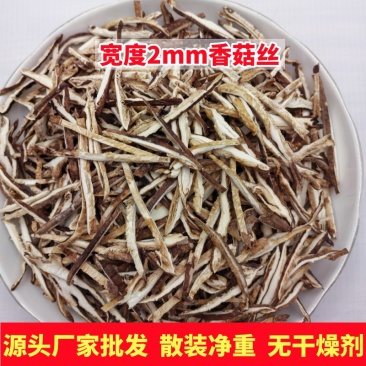 宽2mm干香菇丝商用饭店免切香菇批发蘑菇餐饮专用包邮切片