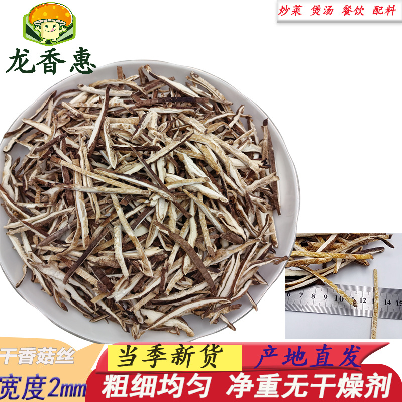 宽2mm干香菇丝商用饭店免切香菇批发蘑菇餐饮专用包邮切片