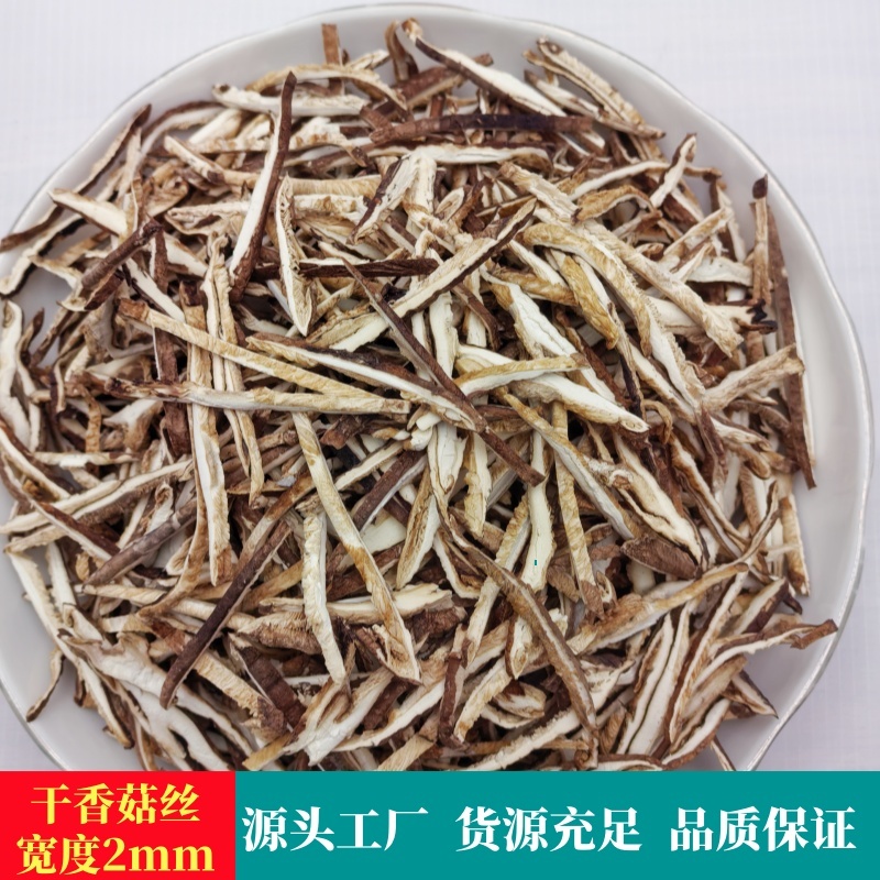 宽2mm干香菇丝商用饭店免切香菇批发蘑菇餐饮专用包邮切片