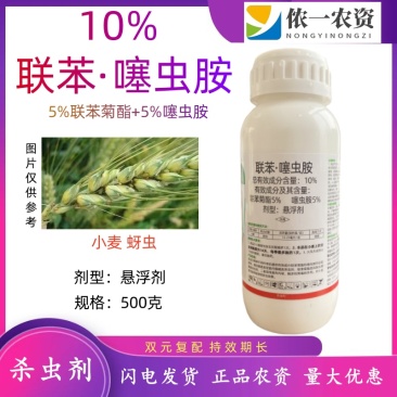 10%联苯噻虫胺小麦蚜虫蔬菜果树高效杀虫剂虫卵双杀持效期