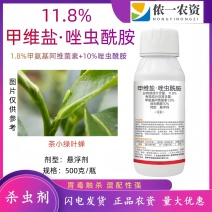 11.8%甲维盐·唑虫酰胺茶树茶小绿叶蝉农用杀虫高效安全