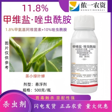11.8%甲维盐·唑虫酰胺茶树茶小绿叶蝉农用杀虫高效安全