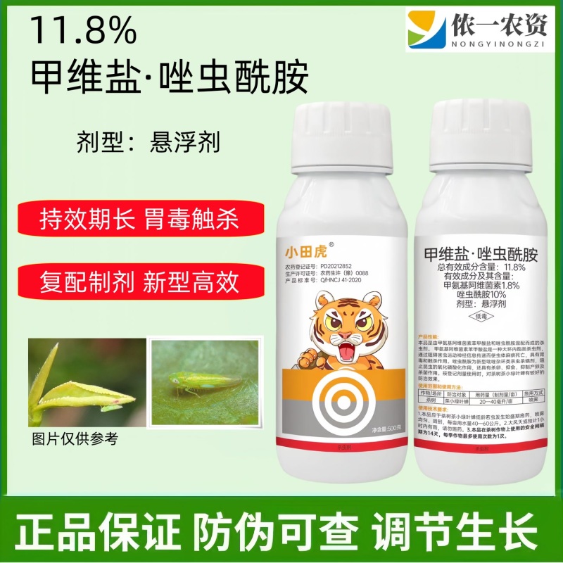 11.8%甲维盐·唑虫酰胺茶树茶小绿叶蝉农用杀虫高效安全
