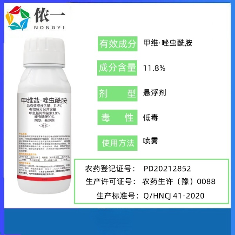 11.8%甲维盐·唑虫酰胺茶树茶小绿叶蝉农用杀虫高效安全