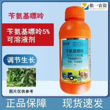 正品苄氨基嘌呤植物生长调节剂柑橘树调节生长花芽分化调