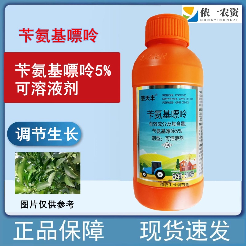正品苄氨基嘌呤植物生长调节剂柑橘树调节生长花芽分化调