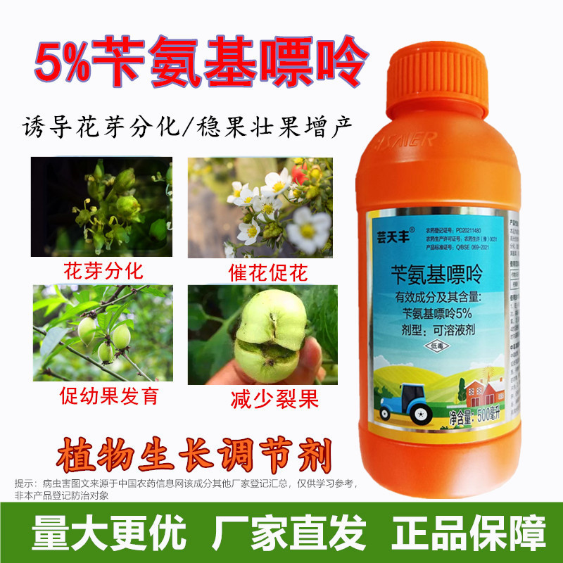 正品苄氨基嘌呤植物生长调节剂柑橘树调节生长花芽分化调