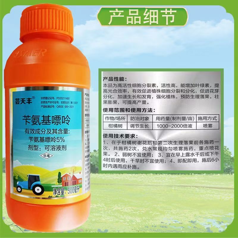 正品苄氨基嘌呤植物生长调节剂柑橘树调节生长花芽分化调