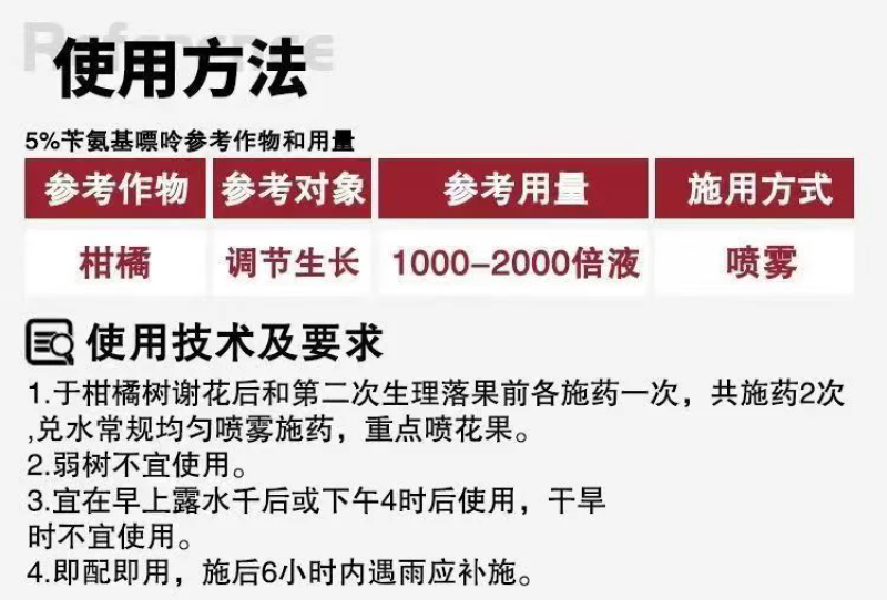 正品苄氨基嘌呤植物生长调节剂柑橘树调节生长花芽分化调