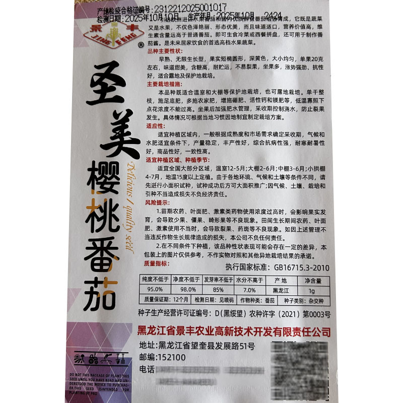 圣美樱桃番茄种子小果早熟黄色果含糖高坐果多基地型
