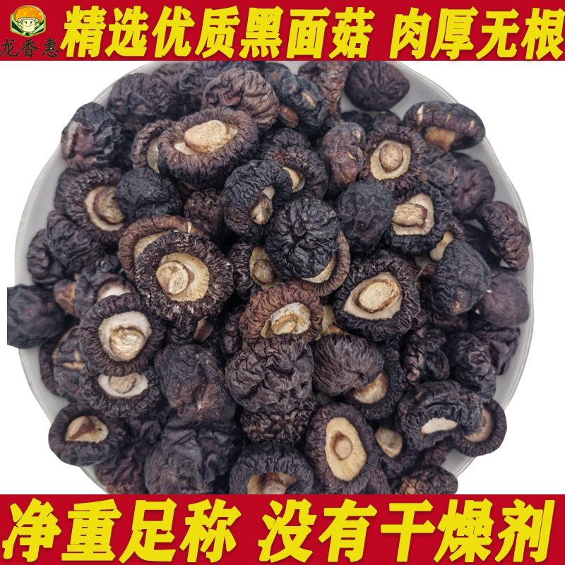 南阳黑面香菇农家肉厚干货批发2025新货炒菜煲汤优质
