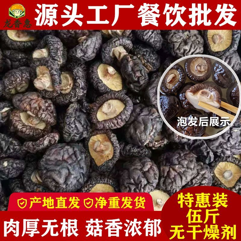 南阳黑面香菇农家肉厚干货批发2025新货炒菜煲汤优质