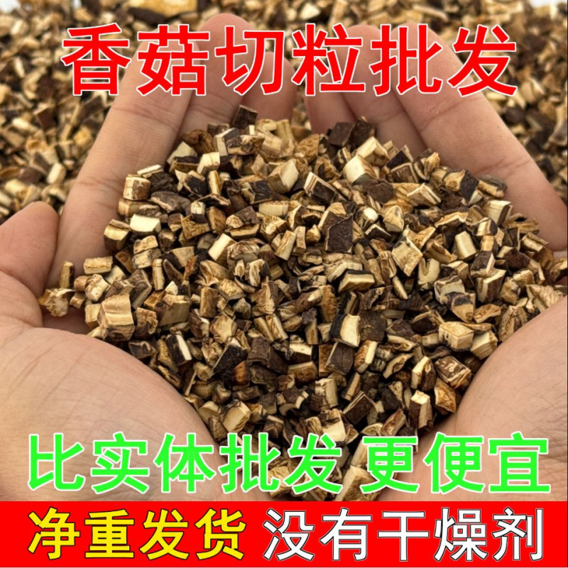 新货香菇粒切丁3mm*5mm商用散装蘑菇无干燥剂干香菇批