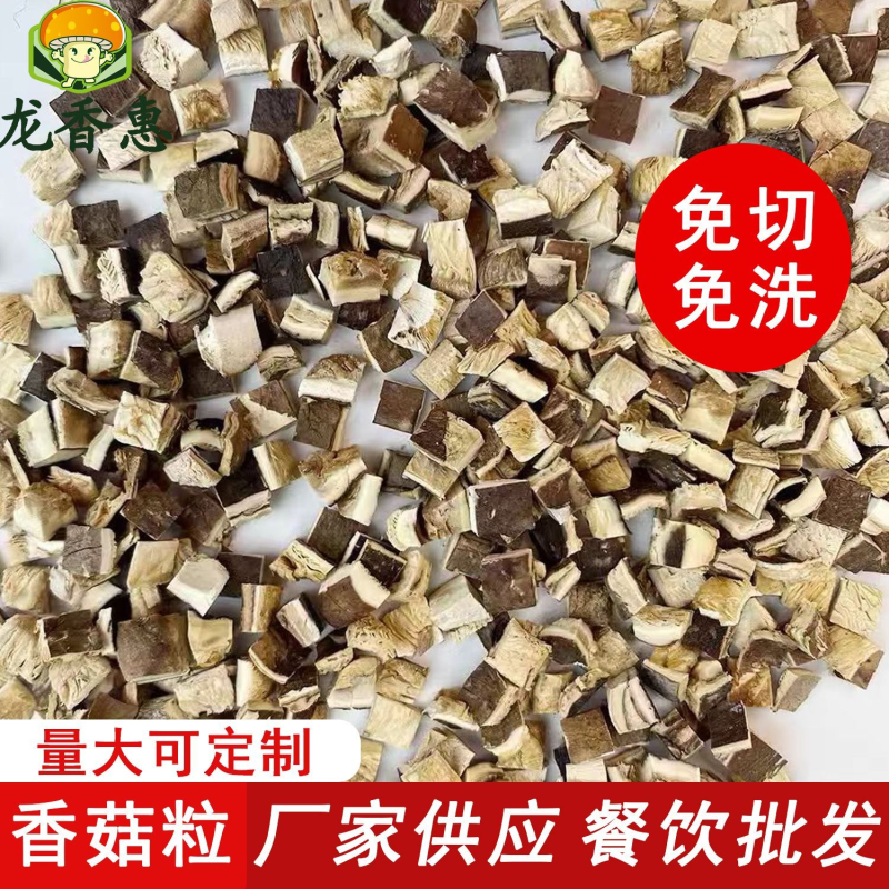 新货香菇粒切丁3mm*5mm商用散装蘑菇无干燥剂干香菇批