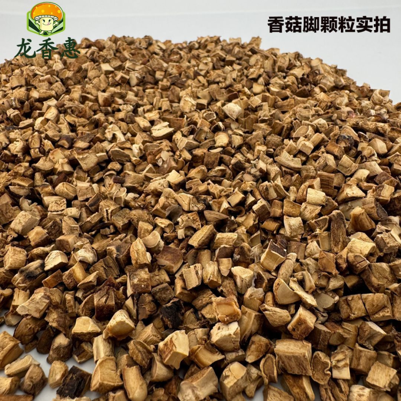 香菇脚颗粒双剪干净去头去尾散装商用干货清仓香菇丁颗粒馅料