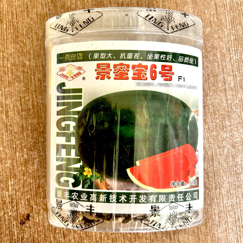 景蜜宝6号西瓜种子抗重茬西瓜籽75克花皮大红瓤种子