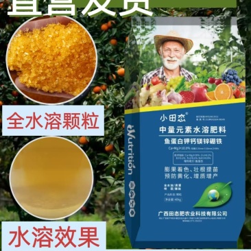 中量元素水溶肥（鱼蛋白钾钙镁锌硼铁）