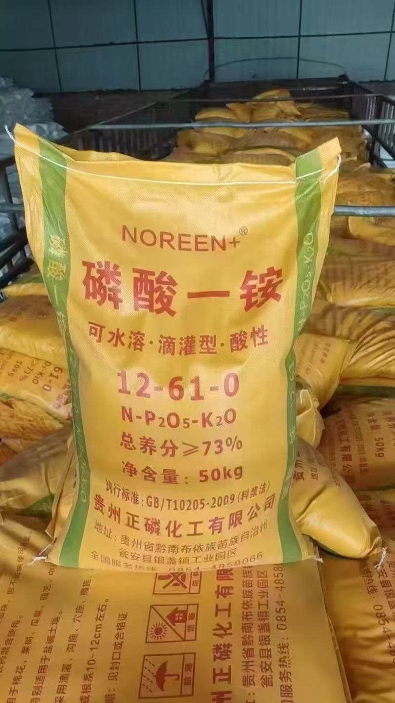 73%磷酸一铵水溶复合肥磷肥氮肥果蔬适用