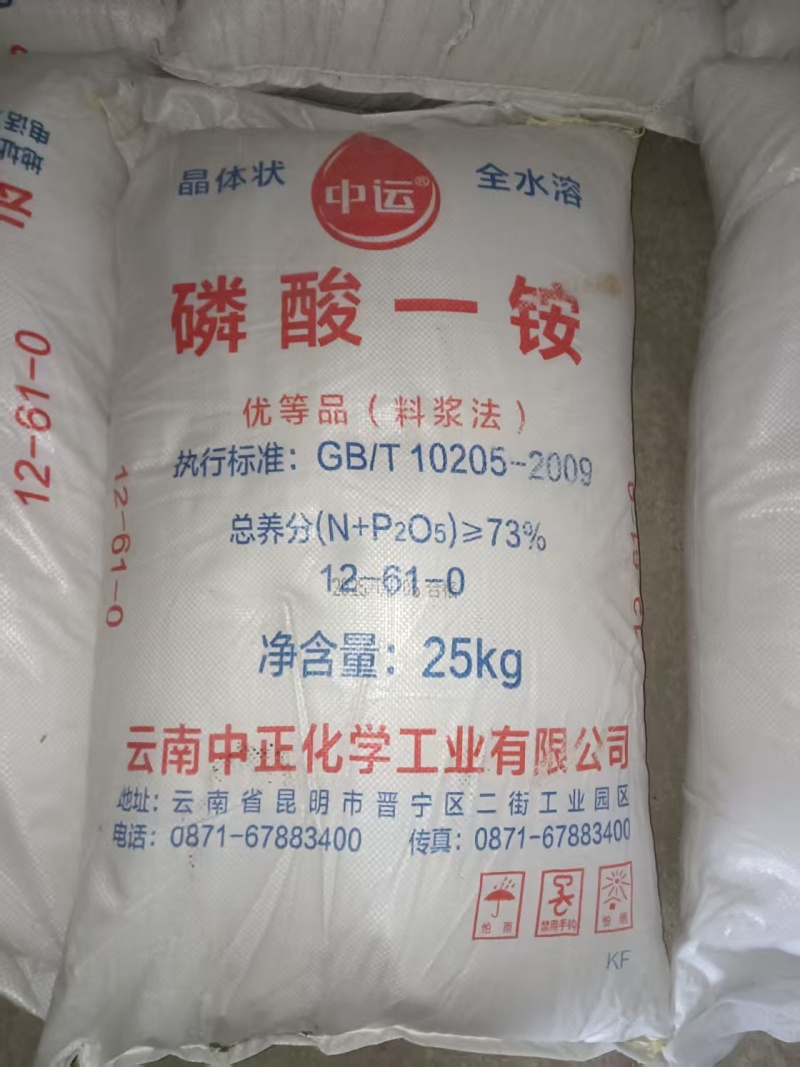 73%磷酸一铵水溶复合肥磷肥氮肥果蔬适用