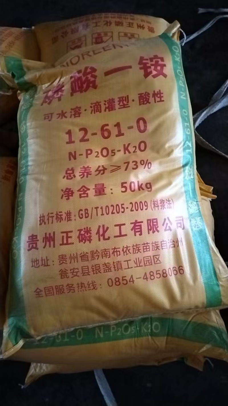 73%磷酸一铵水溶复合肥磷肥氮肥果蔬适用