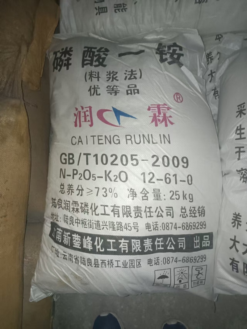 73%磷酸一铵水溶复合肥磷肥氮肥果蔬适用