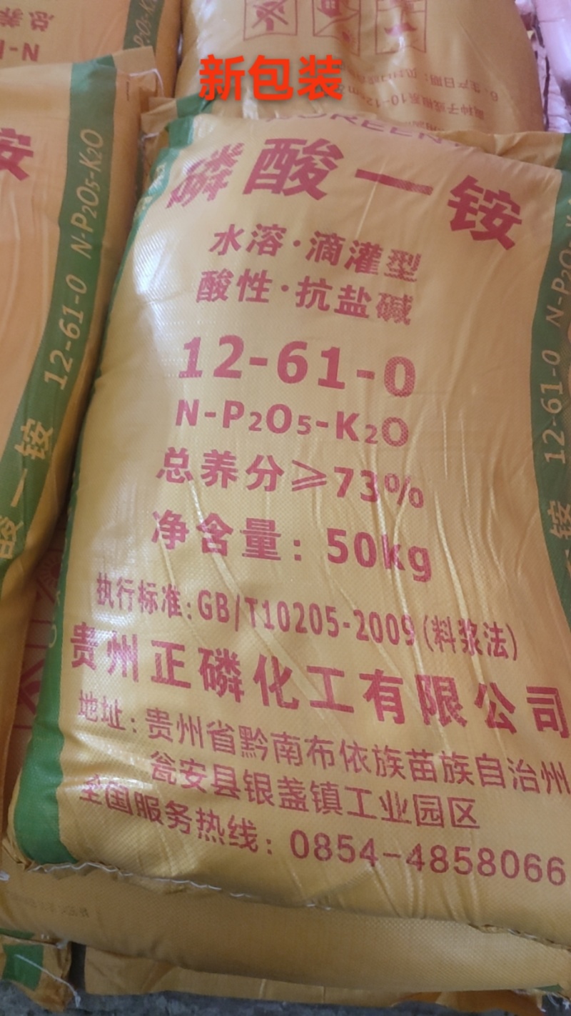73%磷酸一铵水溶复合肥磷肥氮肥果蔬适用