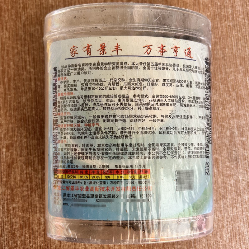 景宝5号西瓜种子中早熟甜度高皮薄耐裂大红瓤基地品种