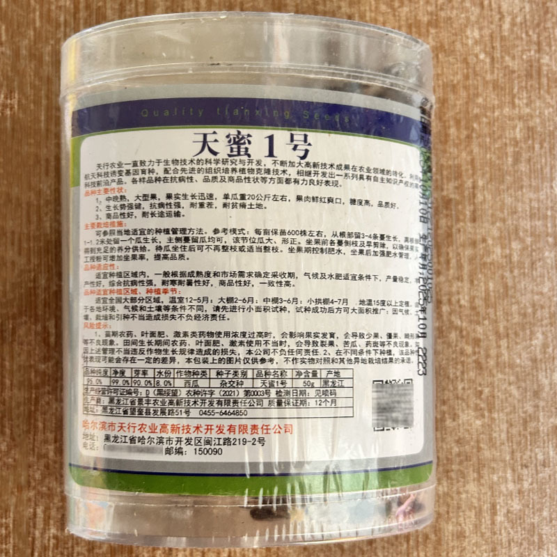天蜜1号黑皮西瓜种子50g中晚熟耐重茬红瓤大西瓜籽