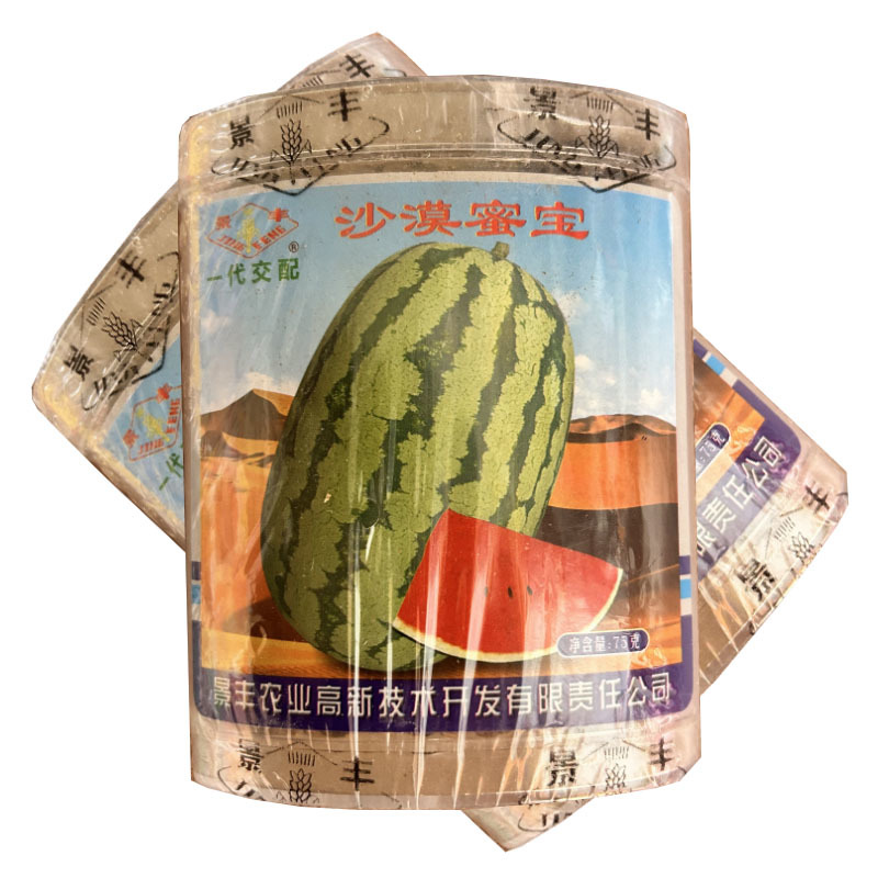 沙漠蜜宝西瓜种子花皮大红瓤西瓜种子糖度高薄皮耐运输
