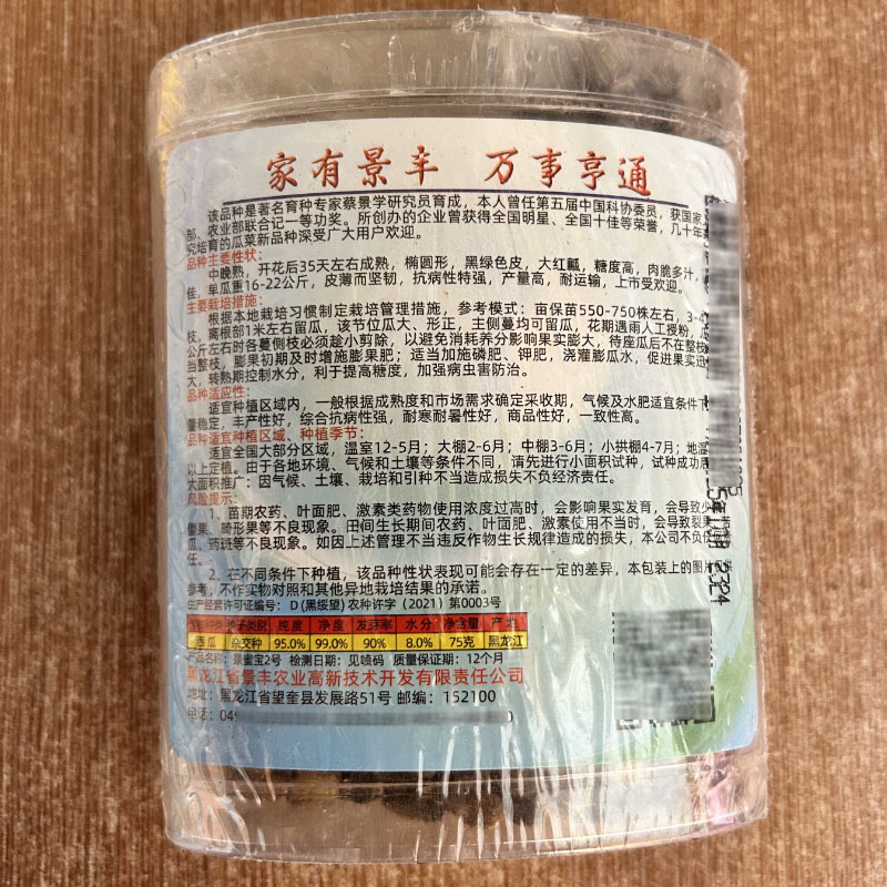 景蜜宝2号西瓜种子中晚熟黑皮大西瓜种子高产糖度高