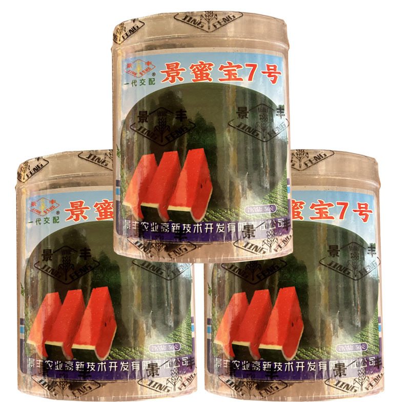 景蜜宝7号西瓜种子绿皮西瓜种子50g抗重茬大红瓤椭圆形