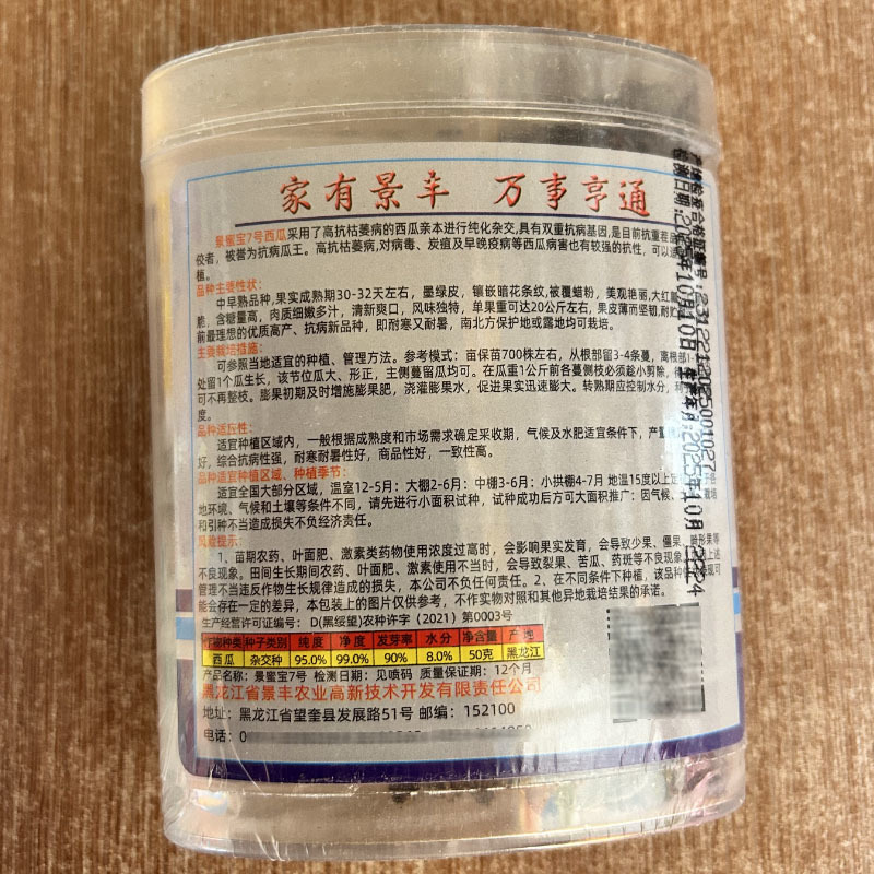景蜜宝7号西瓜种子绿皮西瓜种子50g抗重茬大红瓤椭圆形